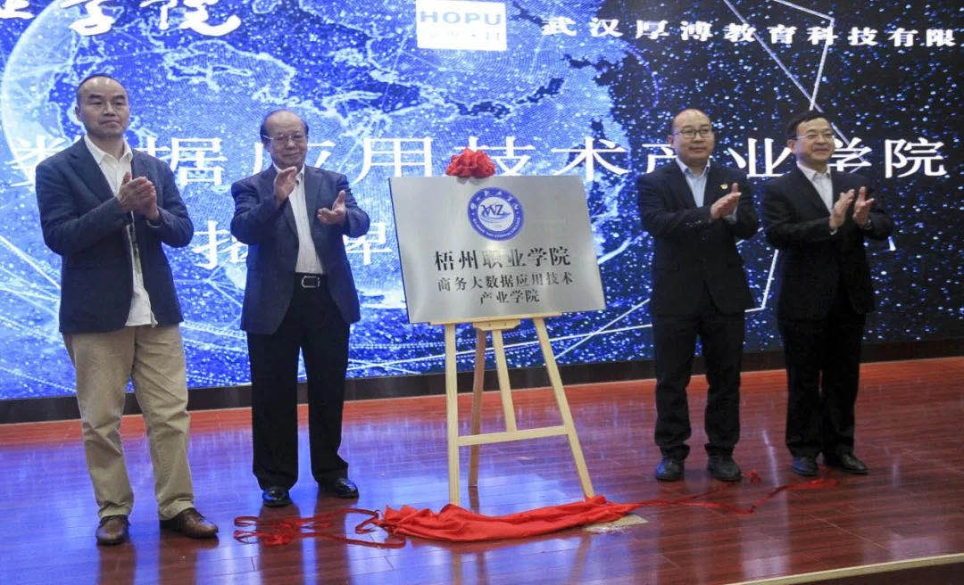 陳相陽(yáng)先生、童慶禧院士、時(shí)偉書(shū)記、陳森英院長(zhǎng)共同揭牌